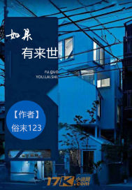 如果有来世封面