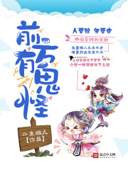 前方有鬼怪封面