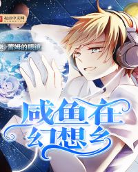 咸鱼在幻想乡封面