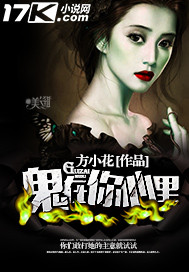 鬼在你心里封面