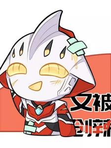 泽塔小剧场封面