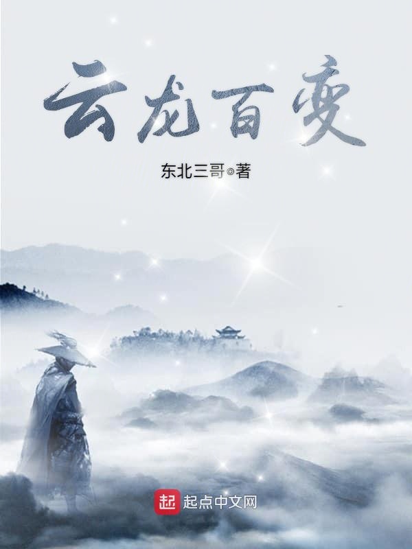云龙百变封面