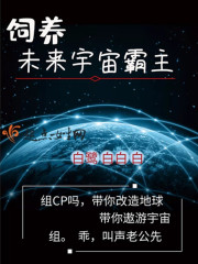 我的CP是霸主封面