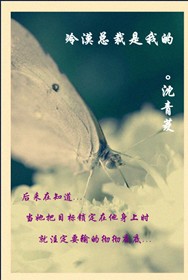 冷漠总裁是我的封面