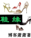 鞋缘封面