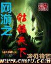 网游之骷髅天下封面