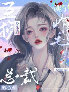 要命了，陆总太会撒娇太黏人封面