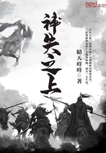 神失之上封面