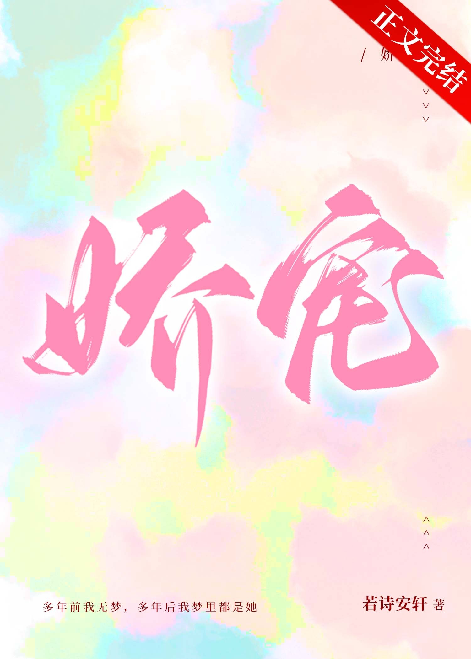 娇宠封面