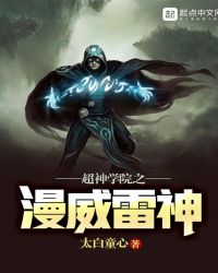 超神学院之漫威雷神封面