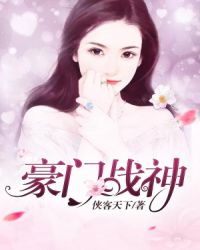 豪门战神封面