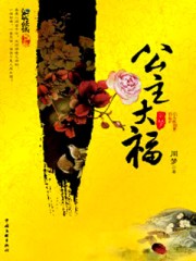 公主大福封面