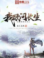 我欲问长生封面