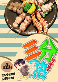 三分熟封面