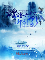 煌煌大世御剑歌封面