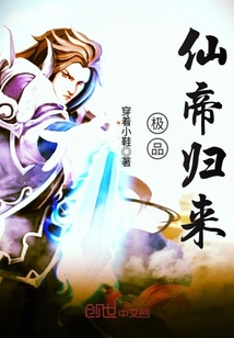 极品仙帝归来封面