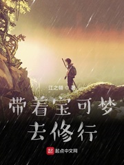 带着宝可梦去修行封面