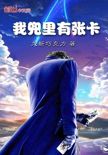 我兜里有张卡封面