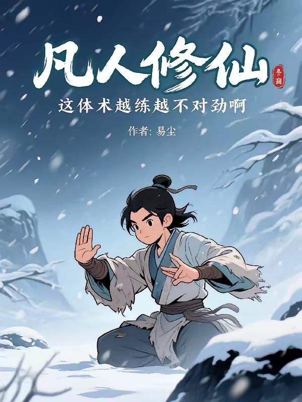 脚踩不祥，我于乱世证长生封面