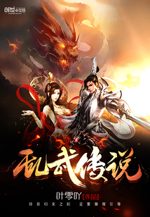 乱武传说封面