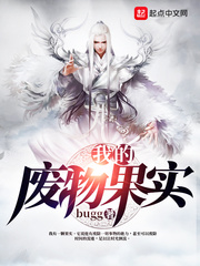 我的废物果实封面