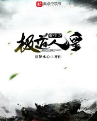 重生之极道人皇封面