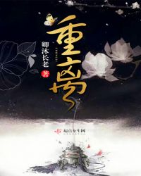 重离封面