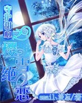守护甜心之樱雪绝恋封面