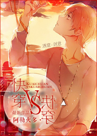 快穿VS快穿封面