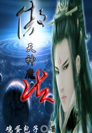 傲天神魔绝封面