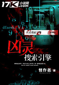 凶灵搜索引擎封面