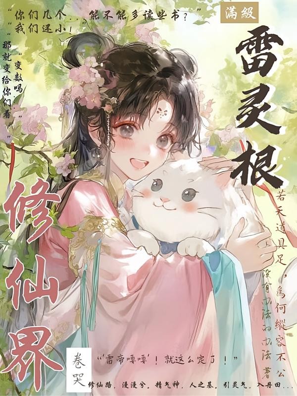 别惹小师叔，她师父超能打！封面