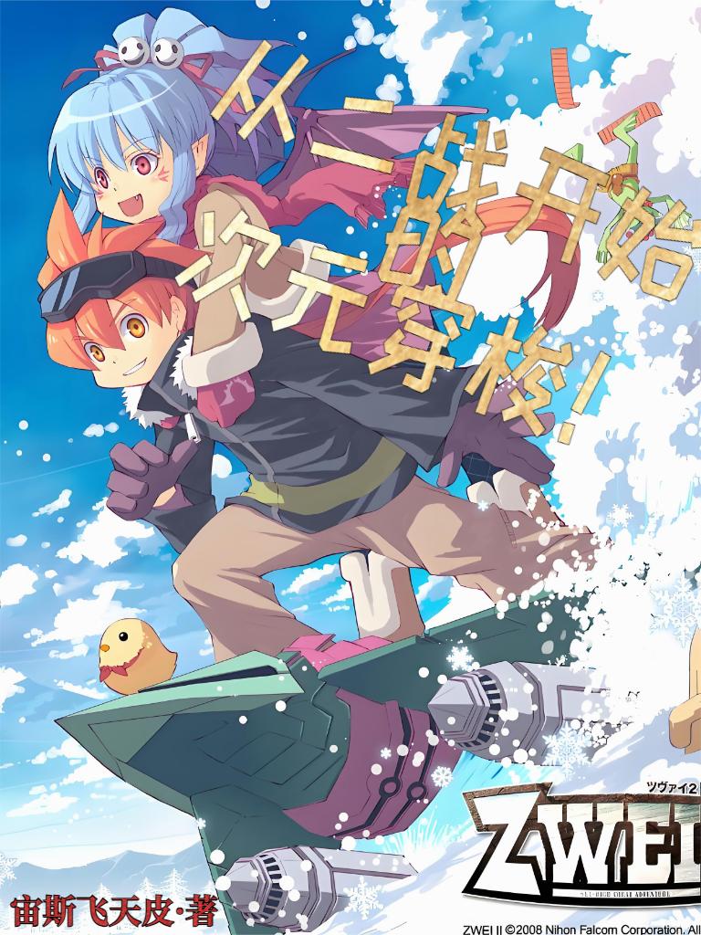 从二战开始的次元穿梭封面