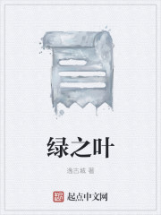 绿之叶封面