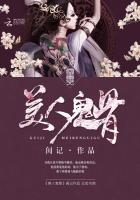 美人鬼骨封面