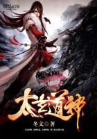 太玄道神封面