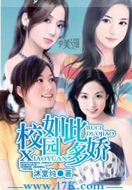 校园如此多娇封面