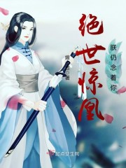 绝世惊凰:朕仍念着你封面