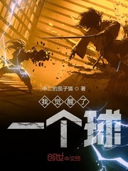 我觉醒了一个球封面