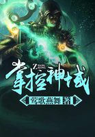 掌控神域封面