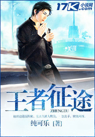 王者征途封面