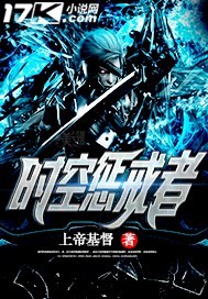 时空惩戒者封面