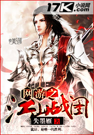 网游之江山战图封面