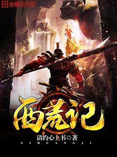 西荒记封面