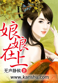 娘娘在上封面