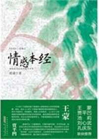 情感本经（全本）封面
