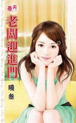 老板迎进门封面