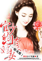 新婚告急：名门天价妻封面