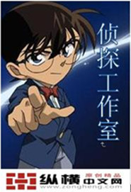 侦探工作室封面
