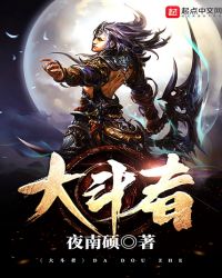 大斗者封面